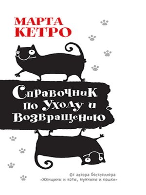 cover image of Справочник по уходу и возвращению